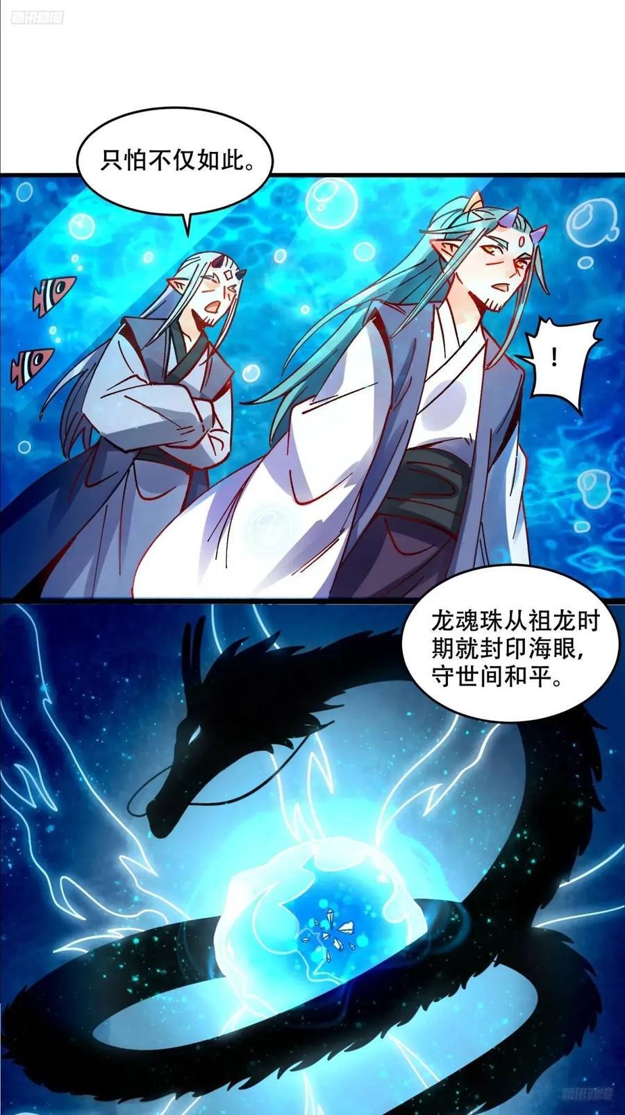 原来我是修仙大佬免费下拉漫画252漫画,308话2图