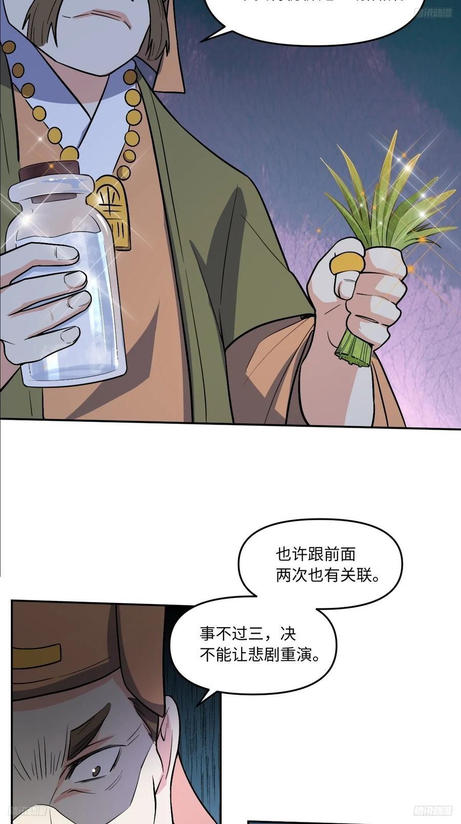 原来我是修仙大佬30漫画,280话2图