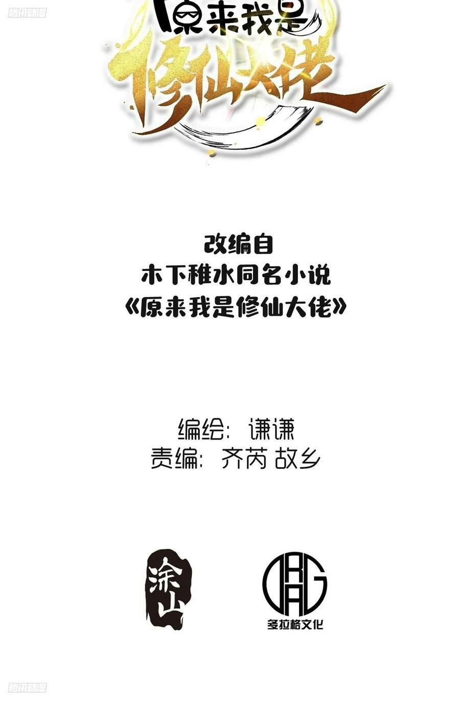 原来我是修仙大佬漫画下拉式漫画,271话2图