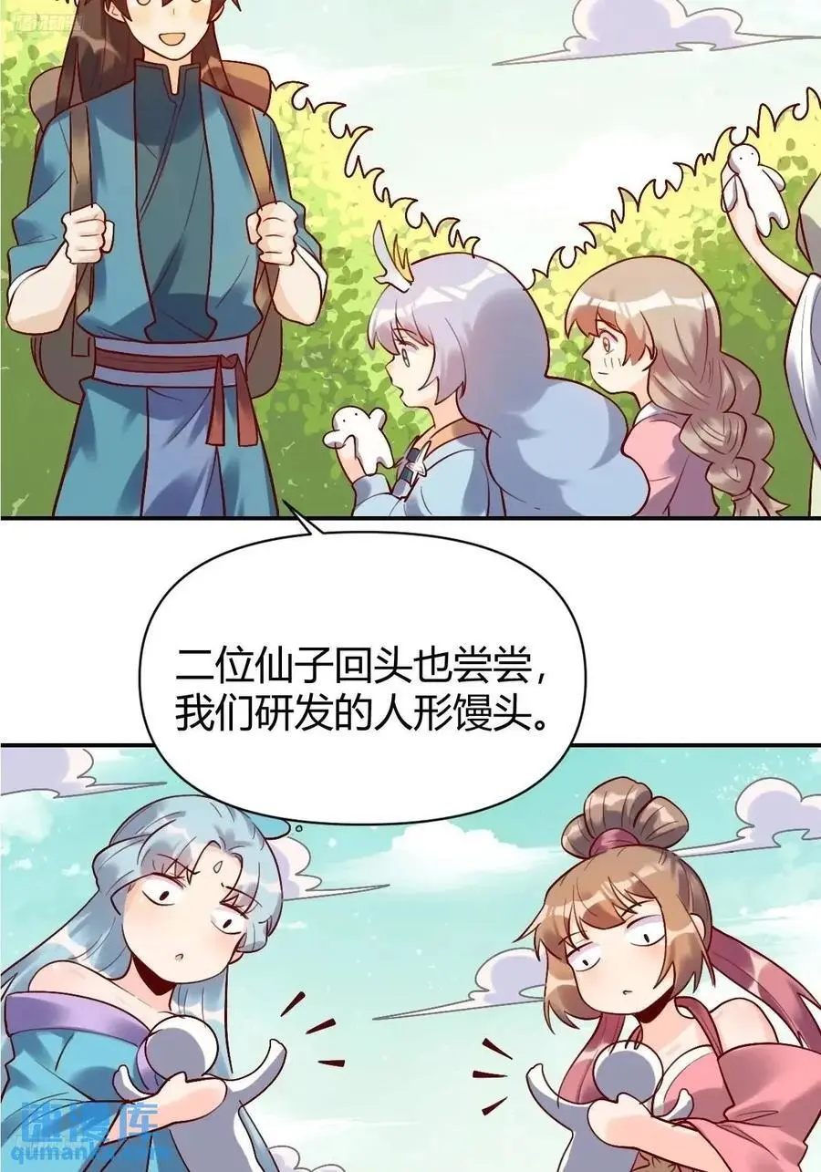 原来我是修仙大佬赵小北笔趣阁漫画,319话2图