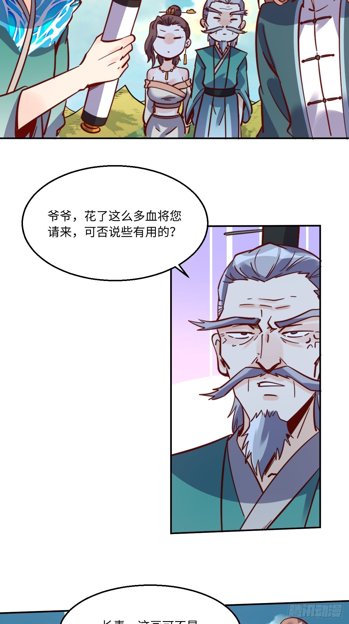 原来我是修仙大佬401集漫画,115话1图