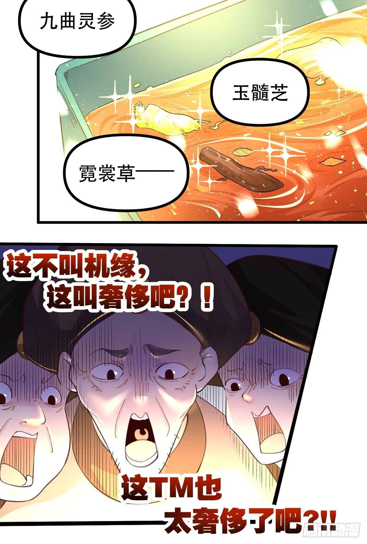 原来我是修仙大佬八一中文网漫画,四十五话1图