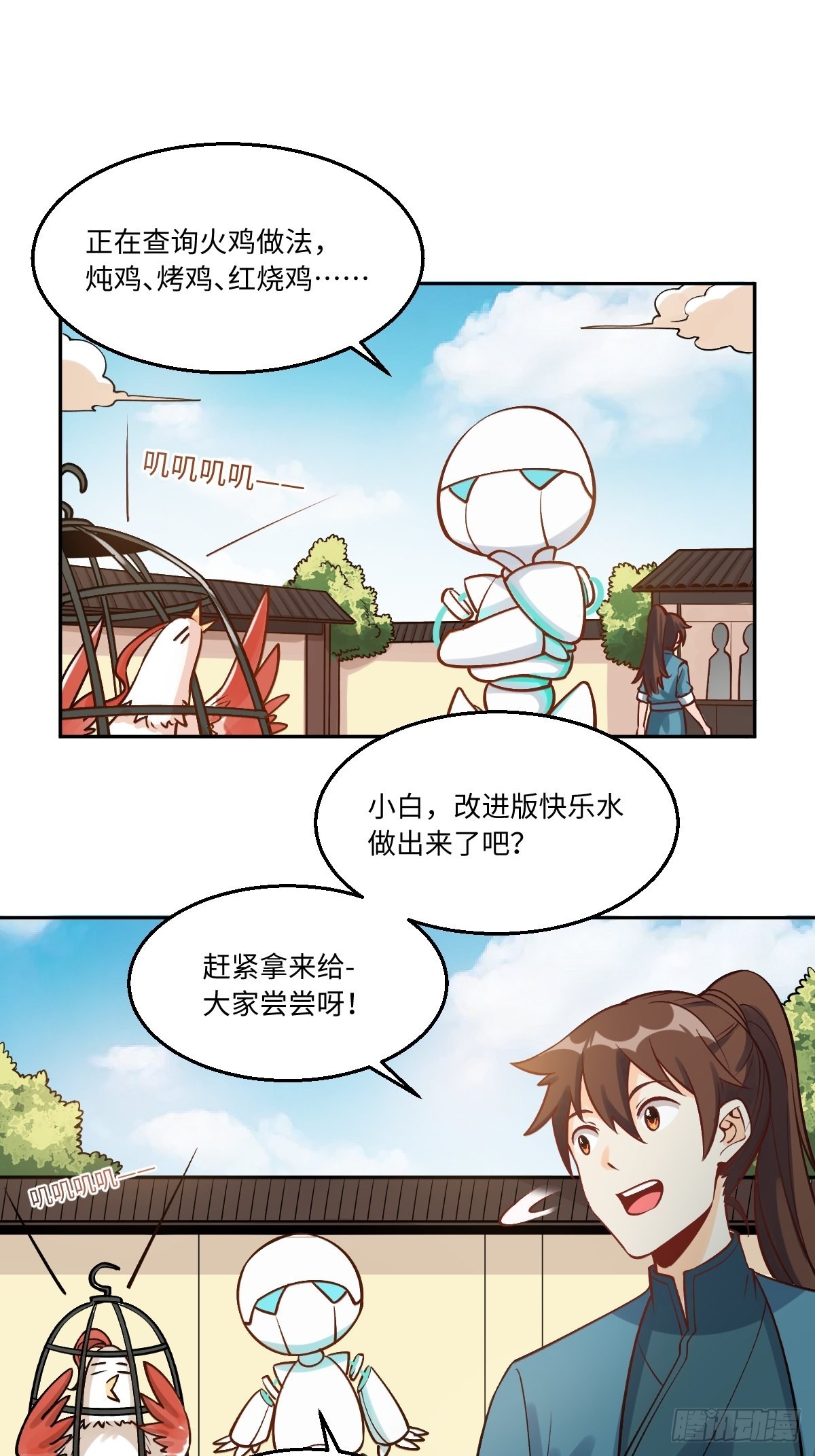 原来我是修仙大佬下拉式漫画,128话1图