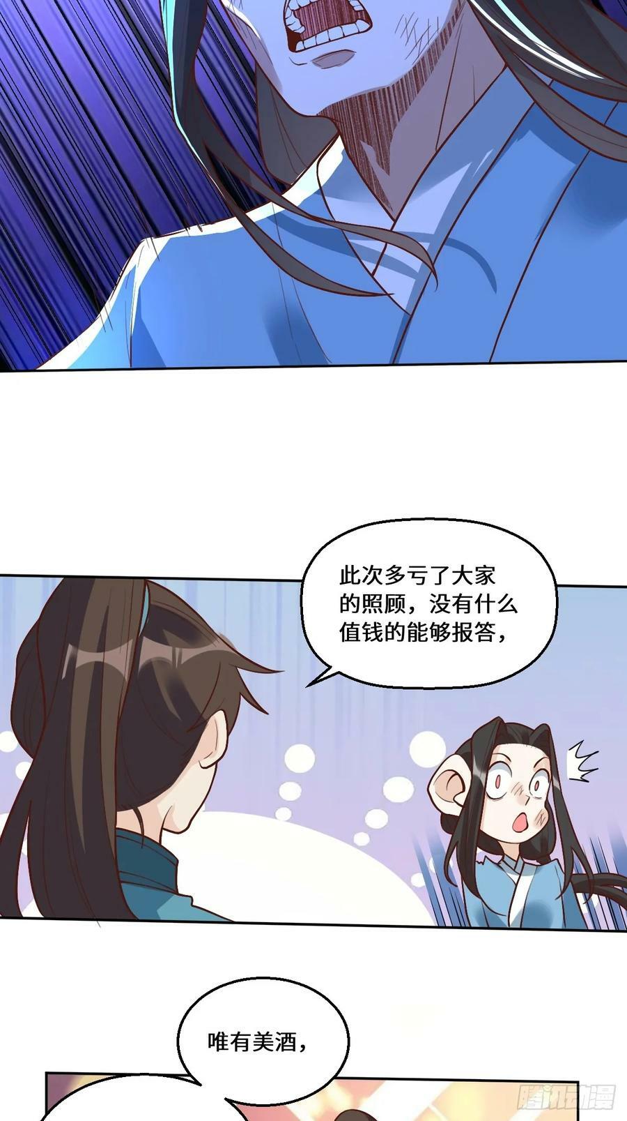 原来我是修仙大佬视频全集漫画,215话2图