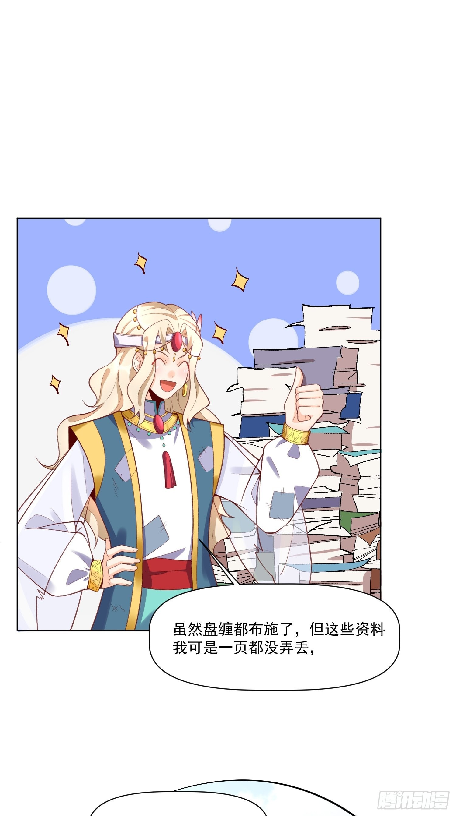 原来我是修仙大佬免费下拉漫画252漫画,137话2图