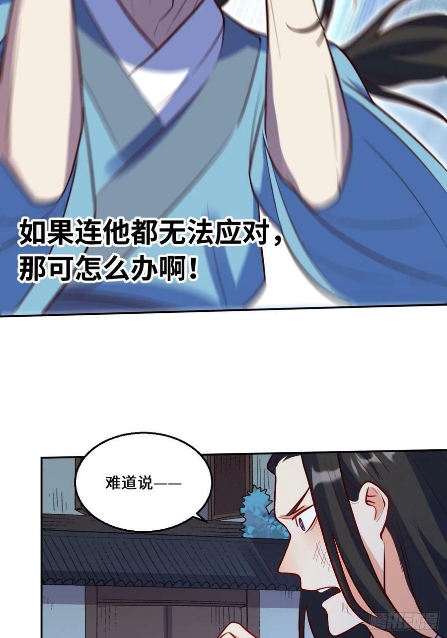 原来我是修仙大佬30漫画,213话1图