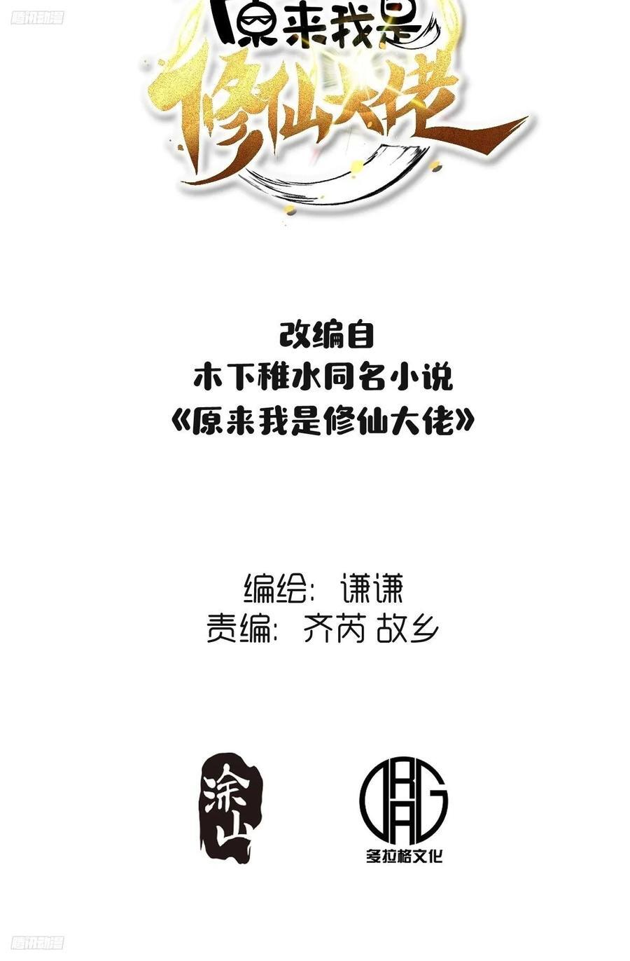 原来我是修仙大佬漫画,280话2图