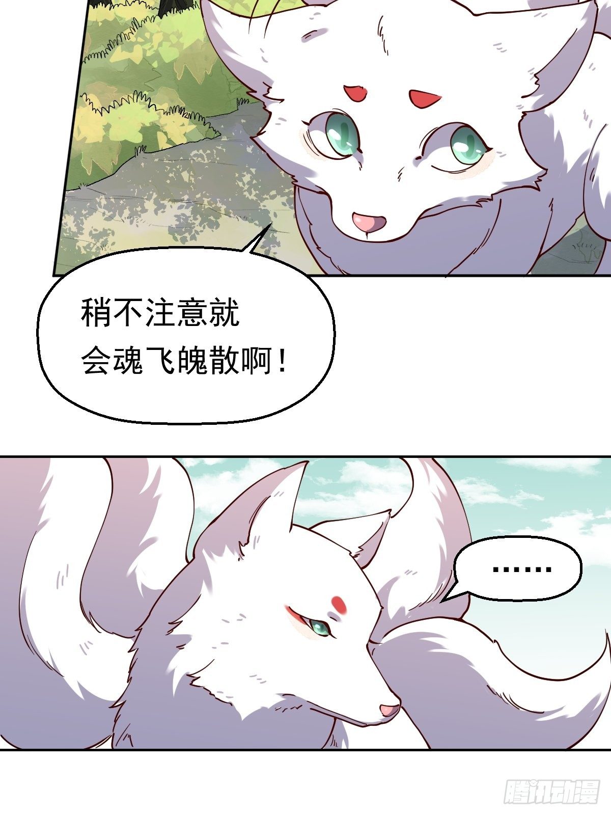 原来我是修仙大佬漫画,第十八话2图