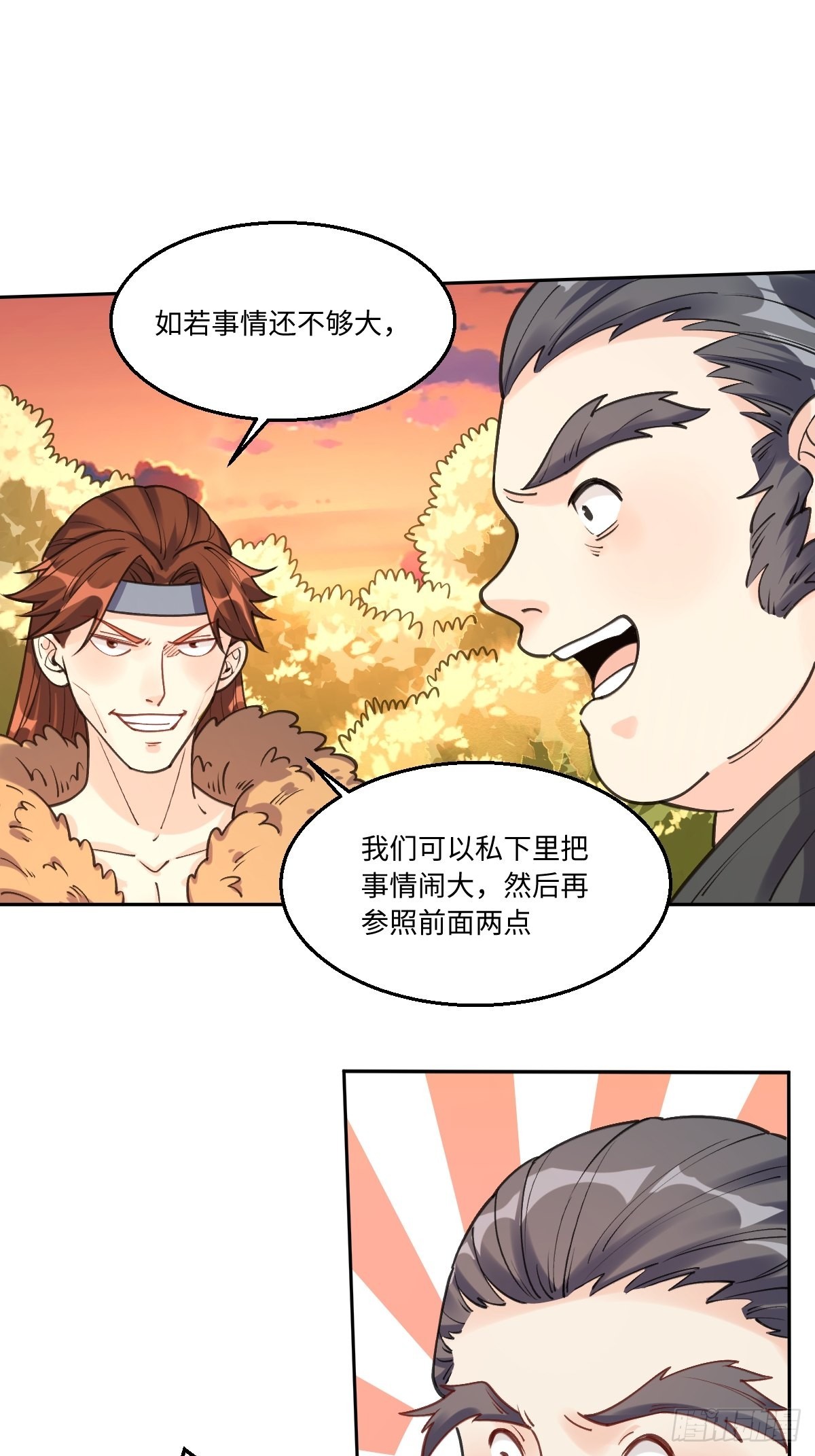 原来我是修仙大佬免费在线阅读漫画,八十三话1图