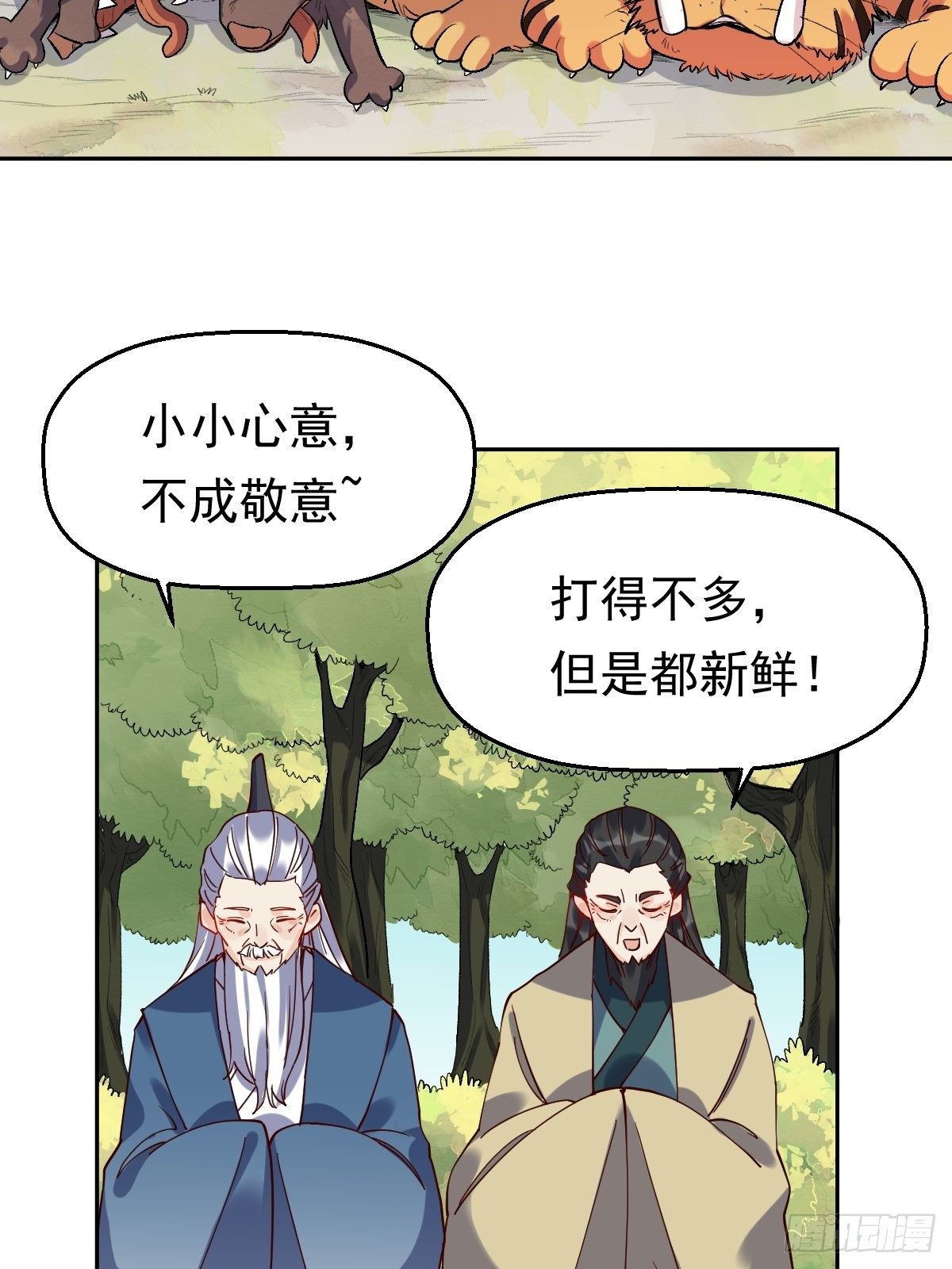 原来我是修仙大佬漫画在线观看漫画,第十七话1图