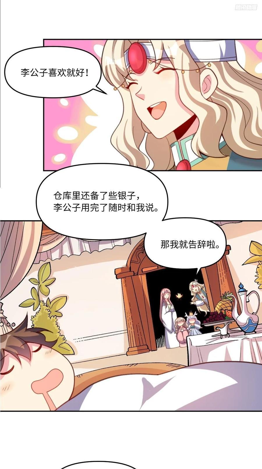 原来我是修仙大佬免费下拉漫画252漫画,283话2图