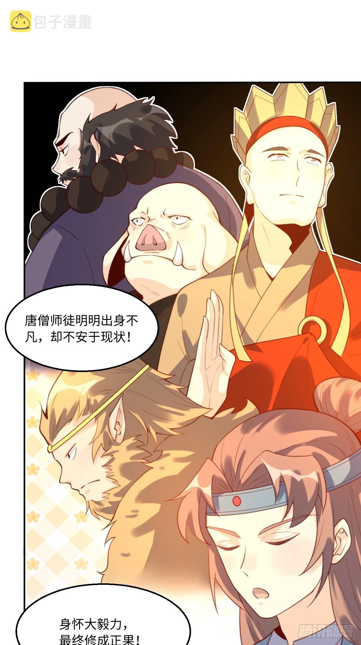 原来我是修仙大佬免费下拉漫画252漫画,七十三话1图