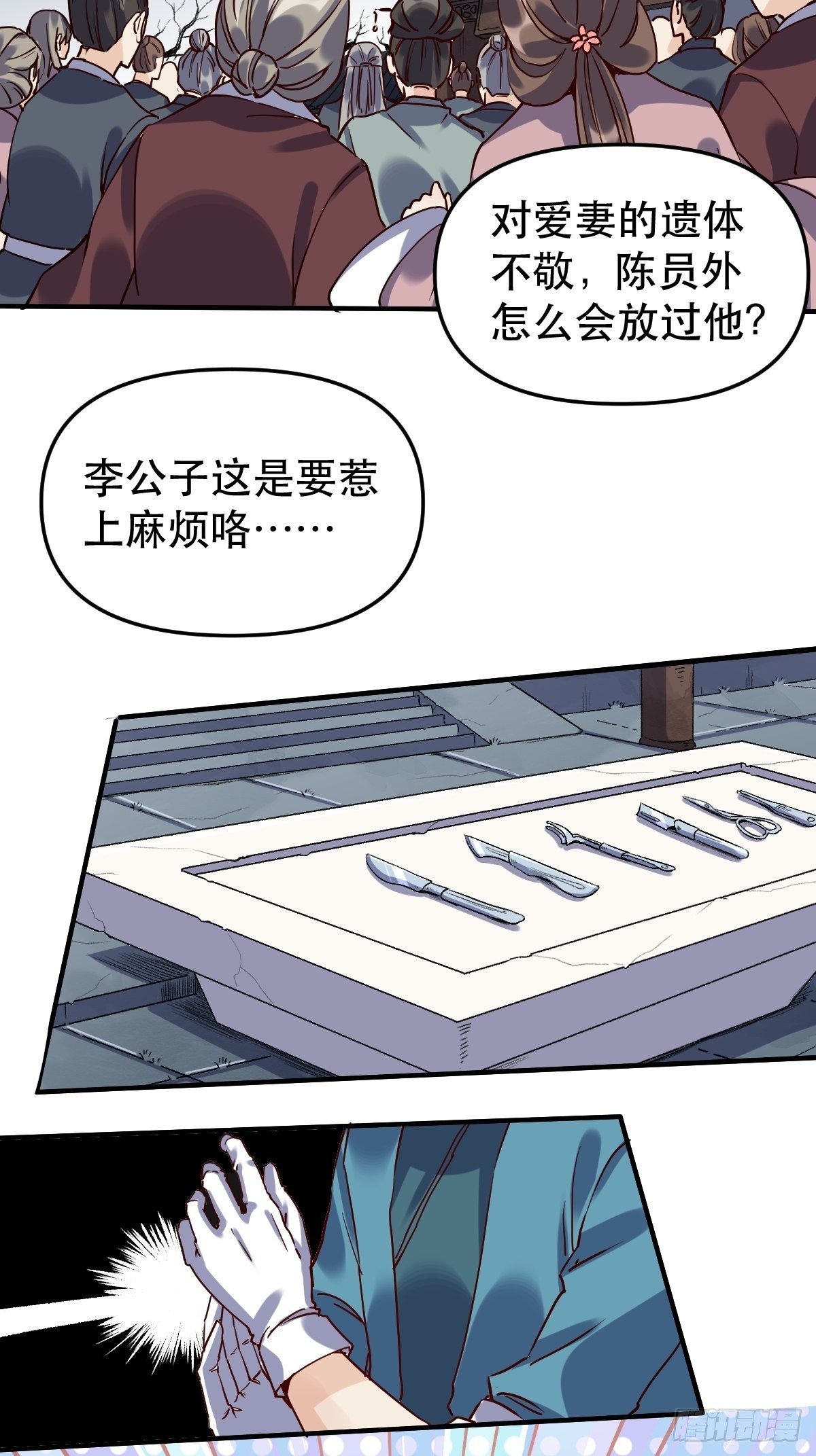 原来我才是真无敌漫画,第十一话1图