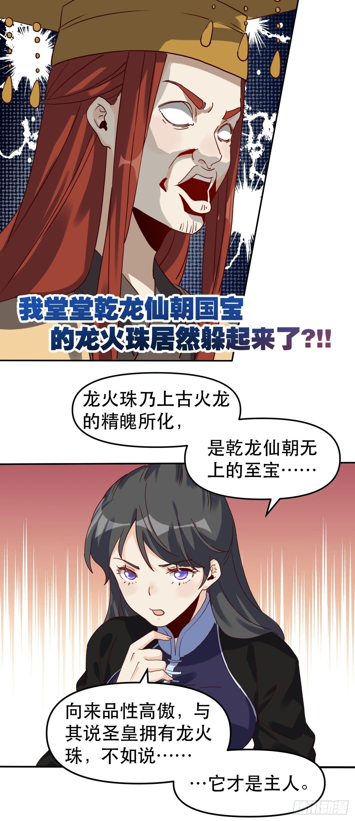 原来我是修仙大佬赵小北新笔趣阁漫画,二十一话1图