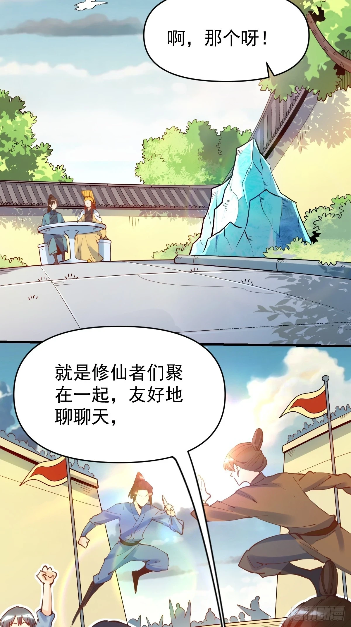 原来我是修仙大佬动漫免费观看漫画,195话1图