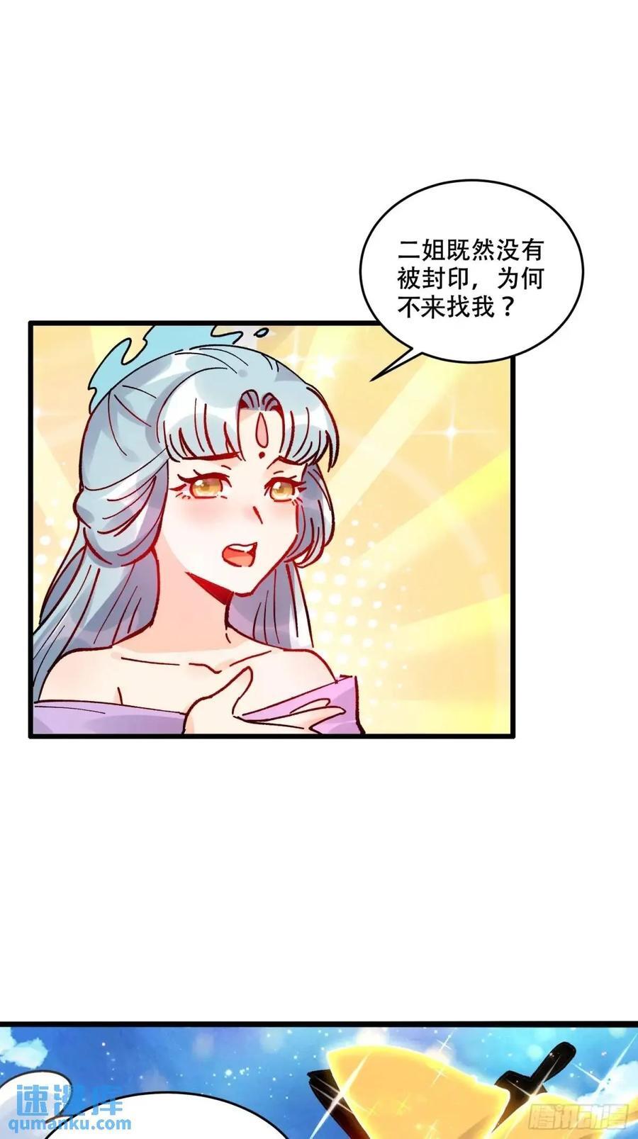 原来我是修仙大佬漫画在线观看漫画,309话2图