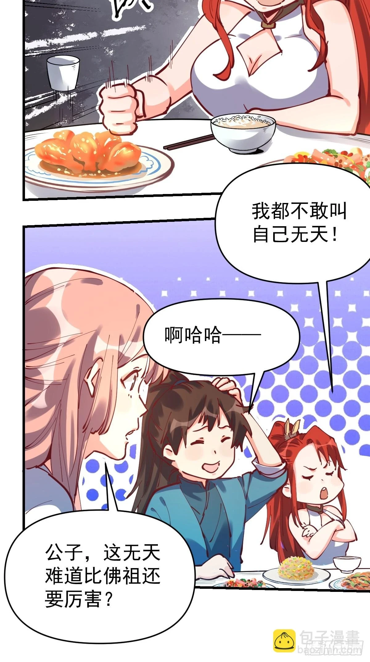 原来我是修仙大佬漫画,193话1图