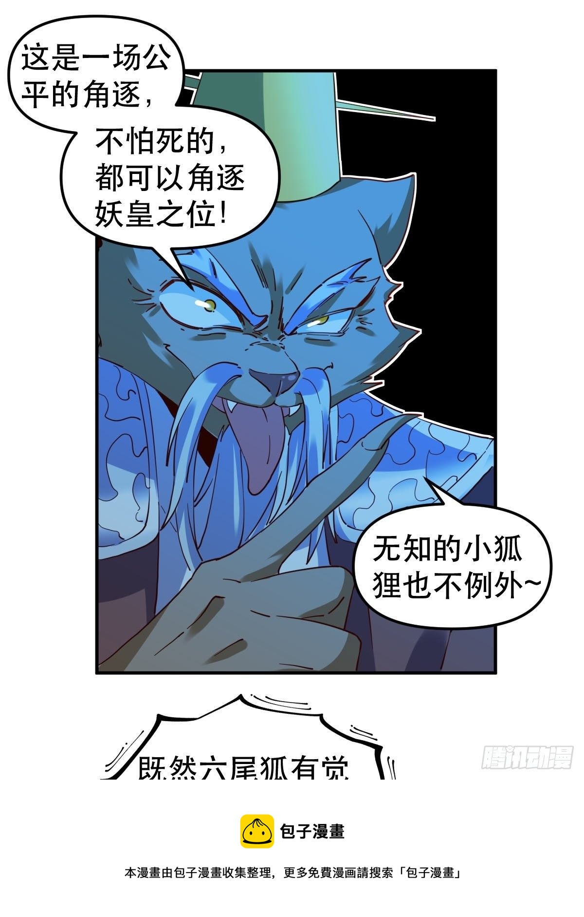 原来我是修仙大佬漫画免费下拉式爱看漫画漫画,五十四话1图