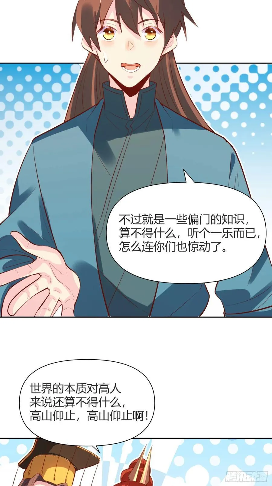 原来我是修仙大佬漫画免费观看完整版漫画,362话2图