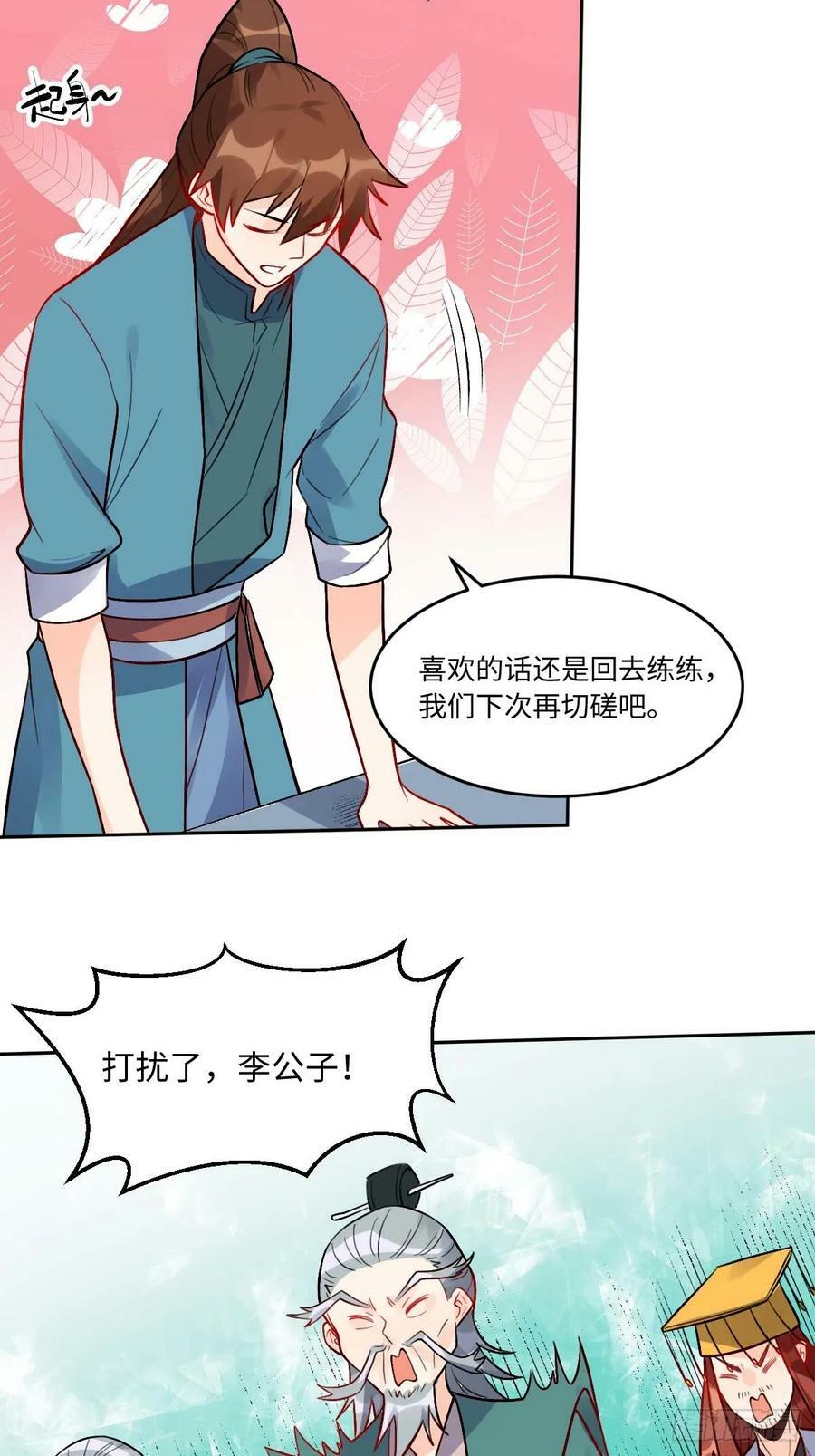 原来我是修仙大佬下拉式漫画,251话2图