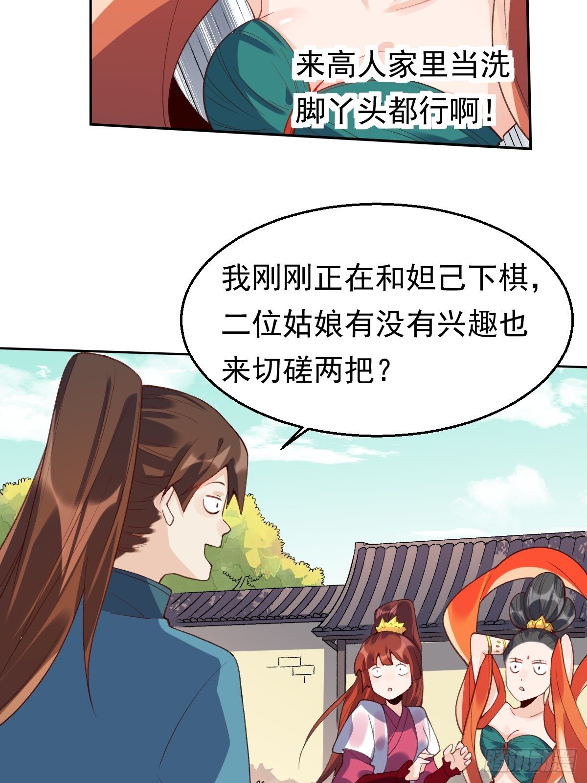 原来我是修仙大佬小说漫画,二十九话1图