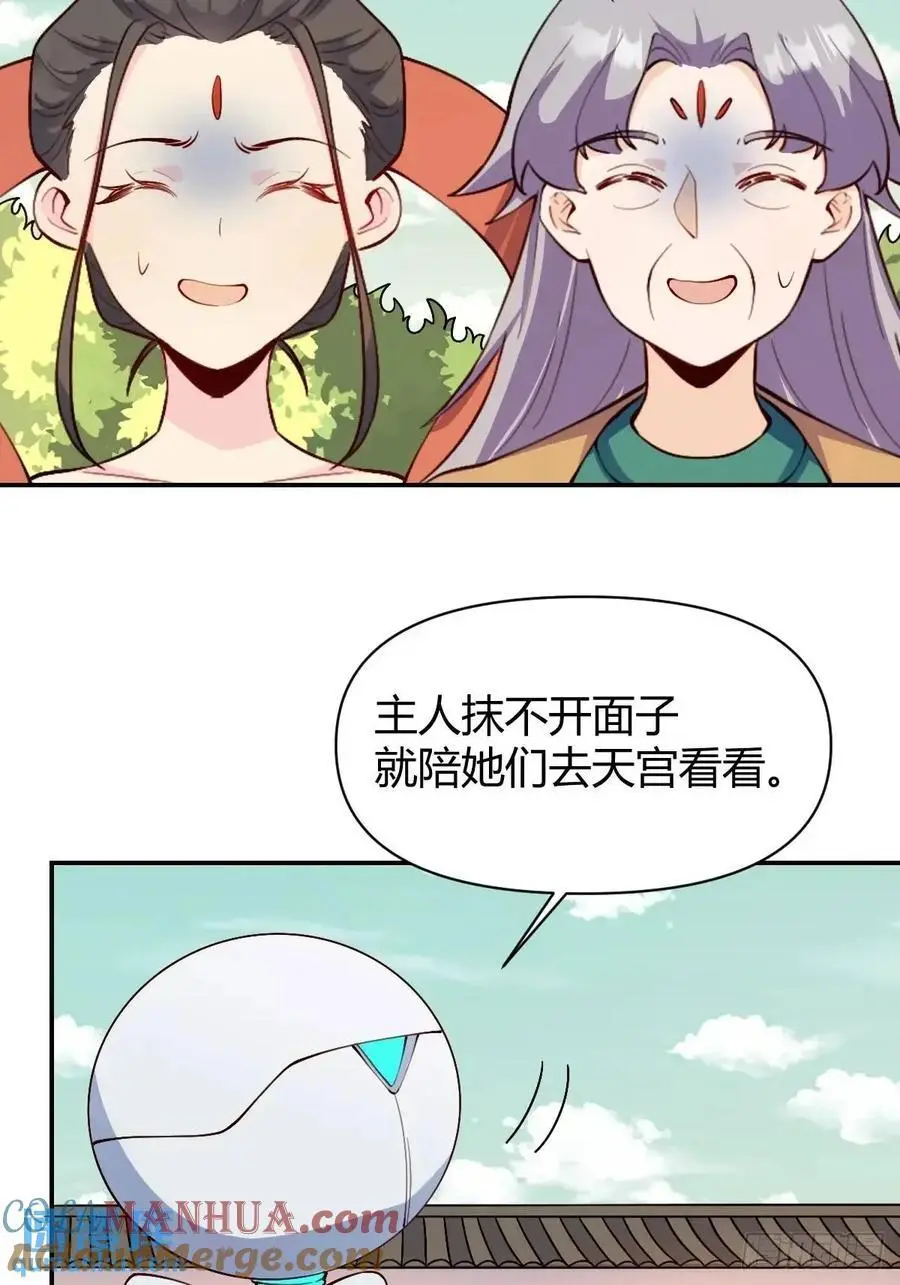 原来我是修仙大佬赵小北笔趣阁漫画,319话1图