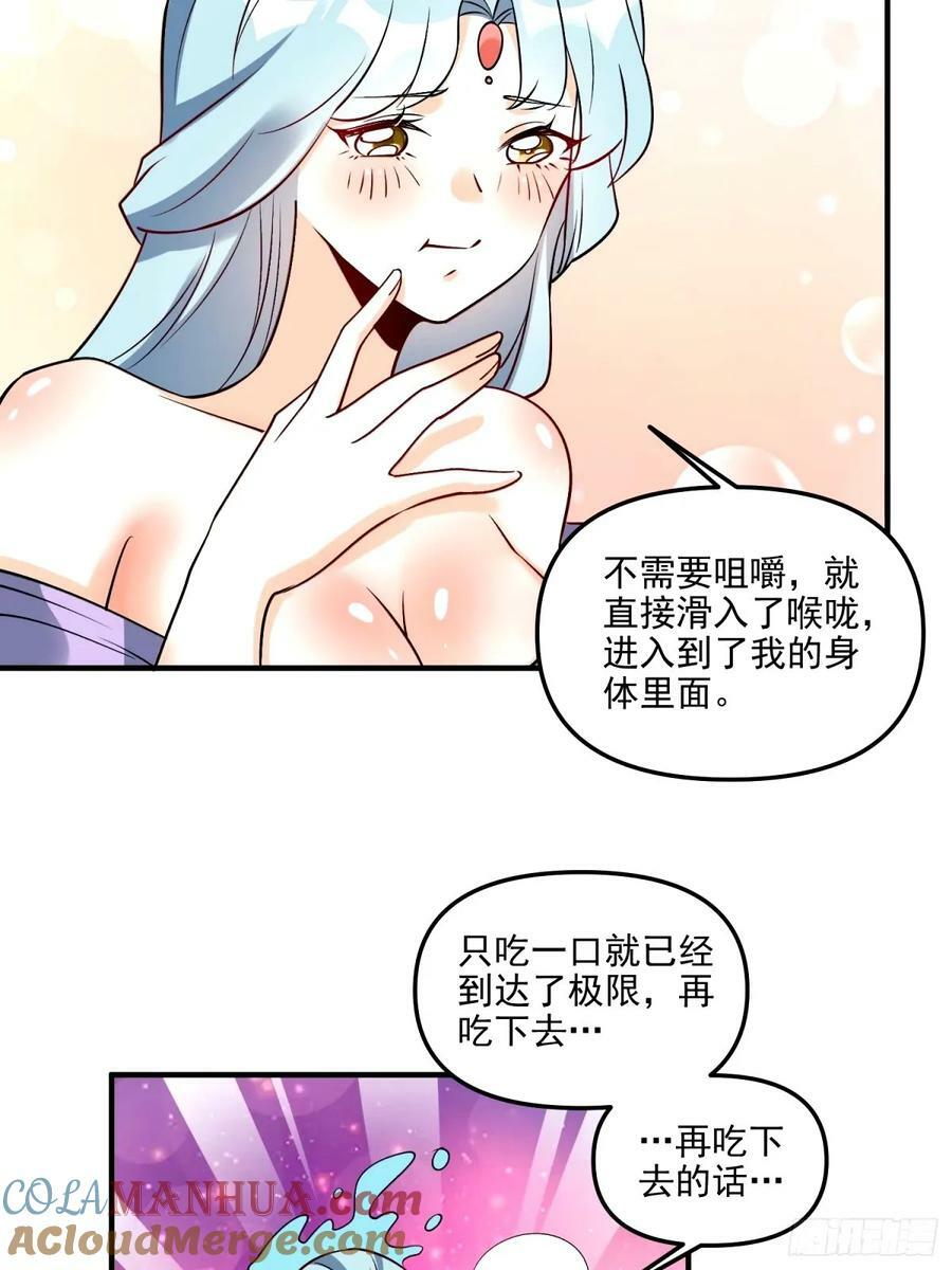 原来我是修仙大佬牛大宝有声小说漫画,240话1图