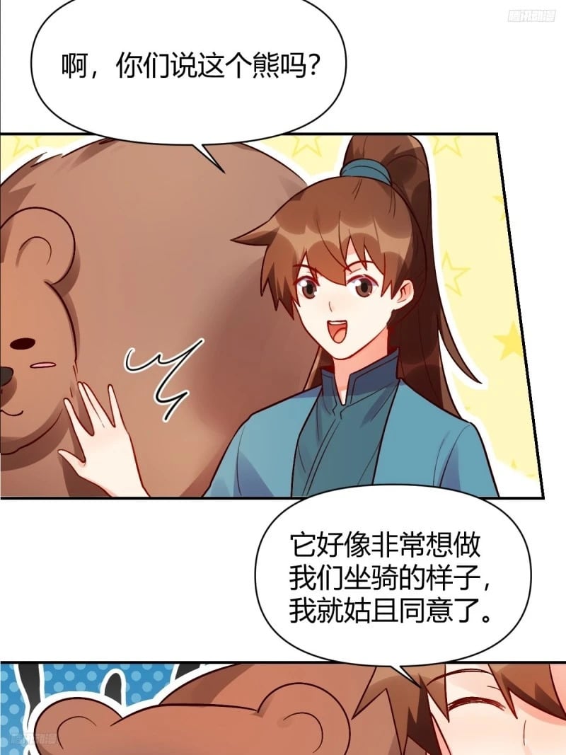 原来我是修仙大佬45漫画,258话2图