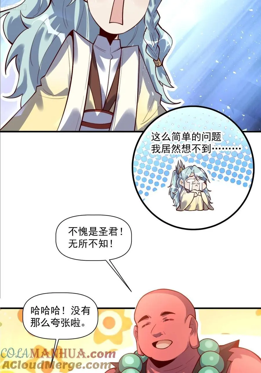 原来我是修仙大佬漫画免费下拉式土豆漫画漫画,349话1图