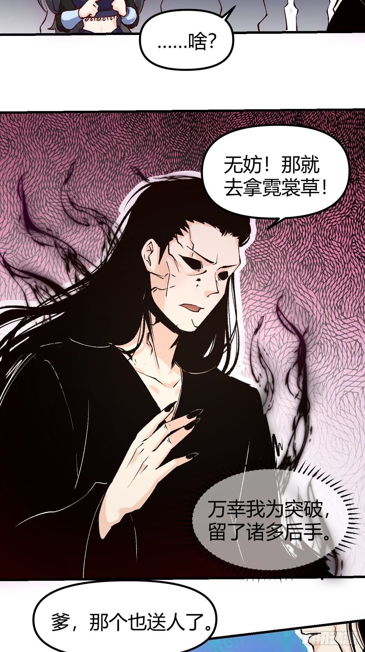 原来我是修仙大佬八一中文网漫画,四十话2图