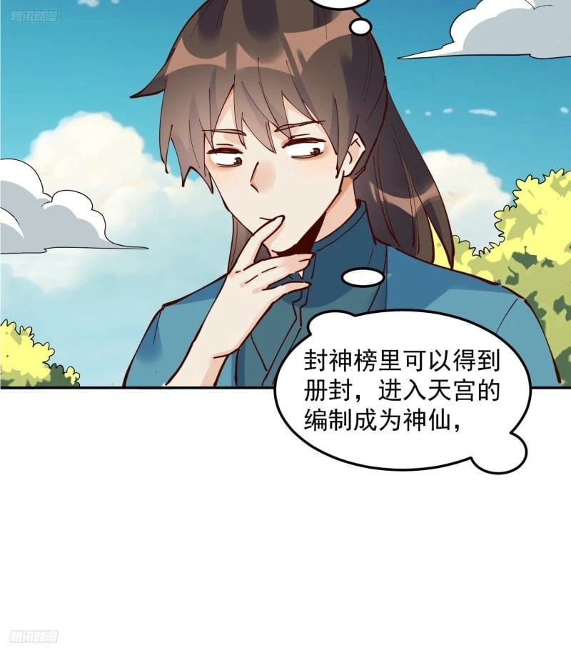 原来我是修仙大佬漫画免费下拉式0点漫画漫画,255话1图