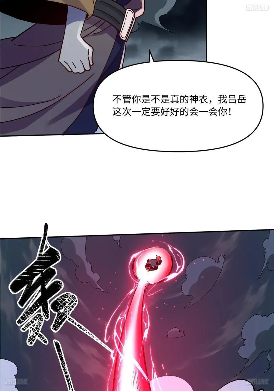 原来我是修仙大佬漫画下拉免费漫画,358话1图