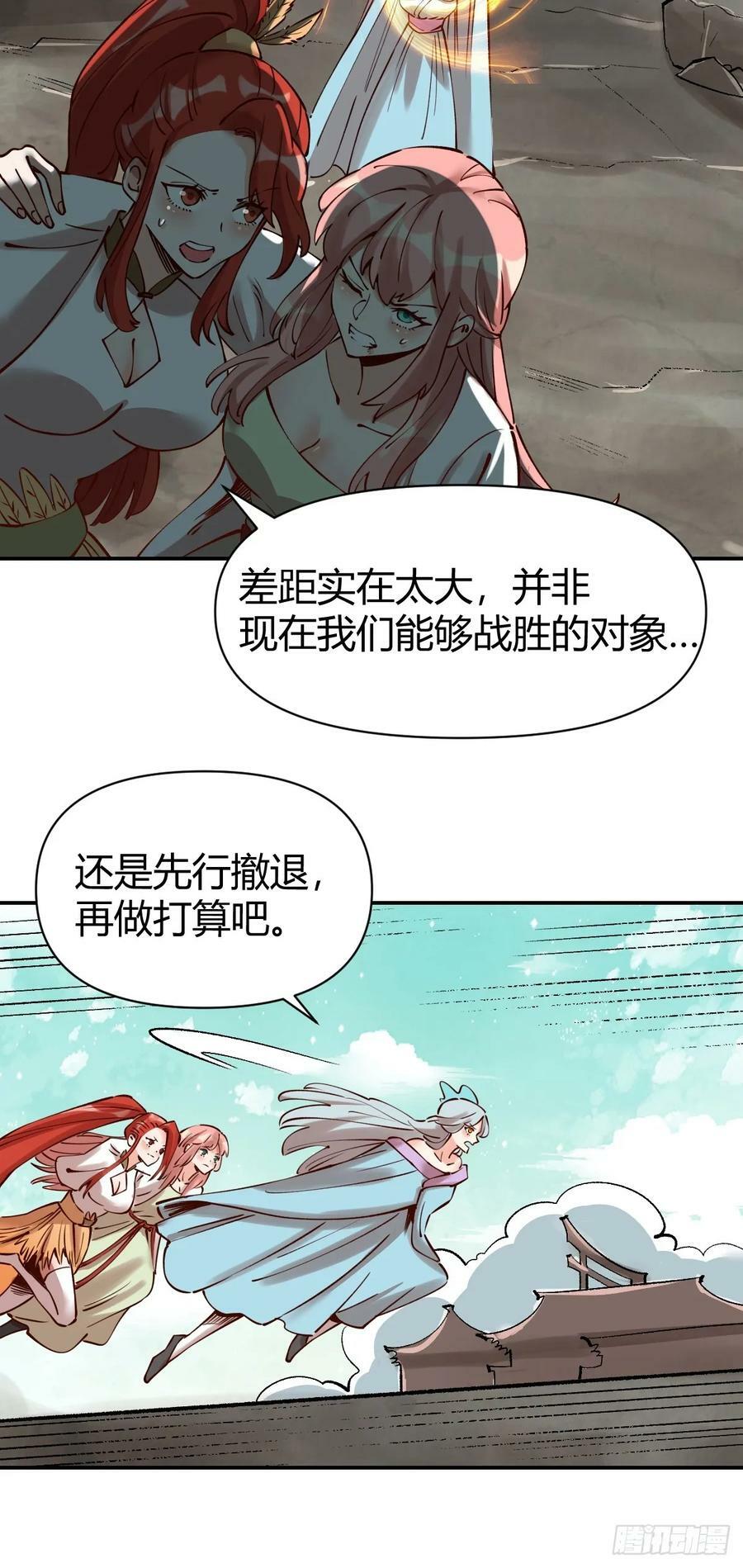 原来我是修仙大佬下拉式漫画,272话2图