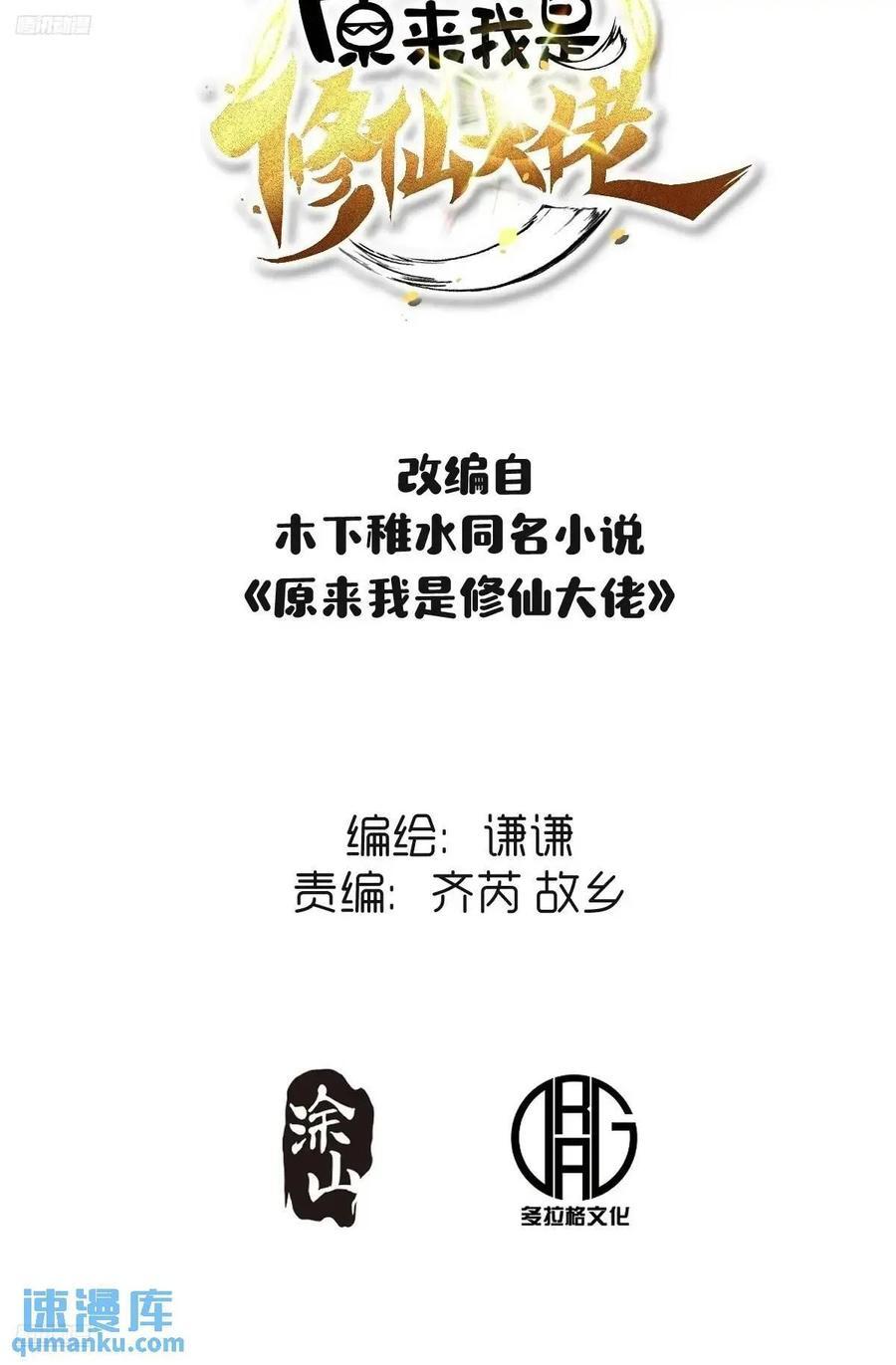 原来我是修仙大佬八一中文网漫画,306话2图