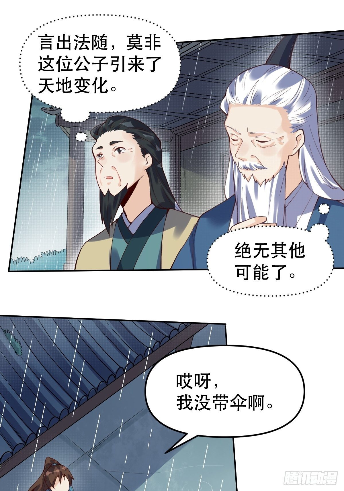 原来我是修仙大佬免费观看完整版漫画,第十六话2图