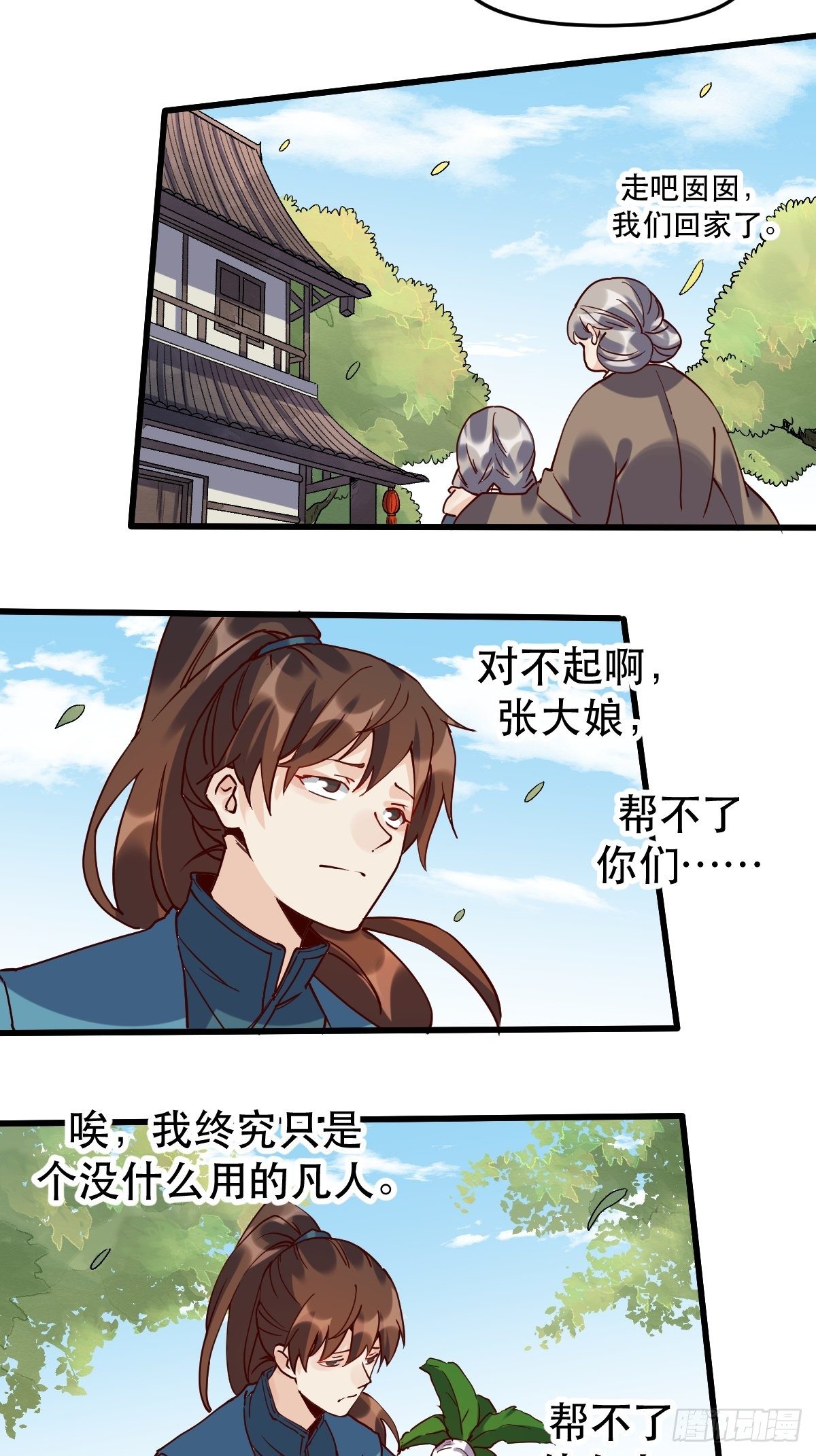 原来我是修仙大佬下拉式漫画,第十二话1图