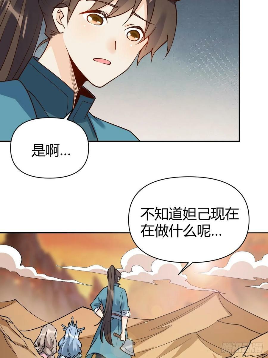 原来我是修仙大佬33集漫画,273话2图