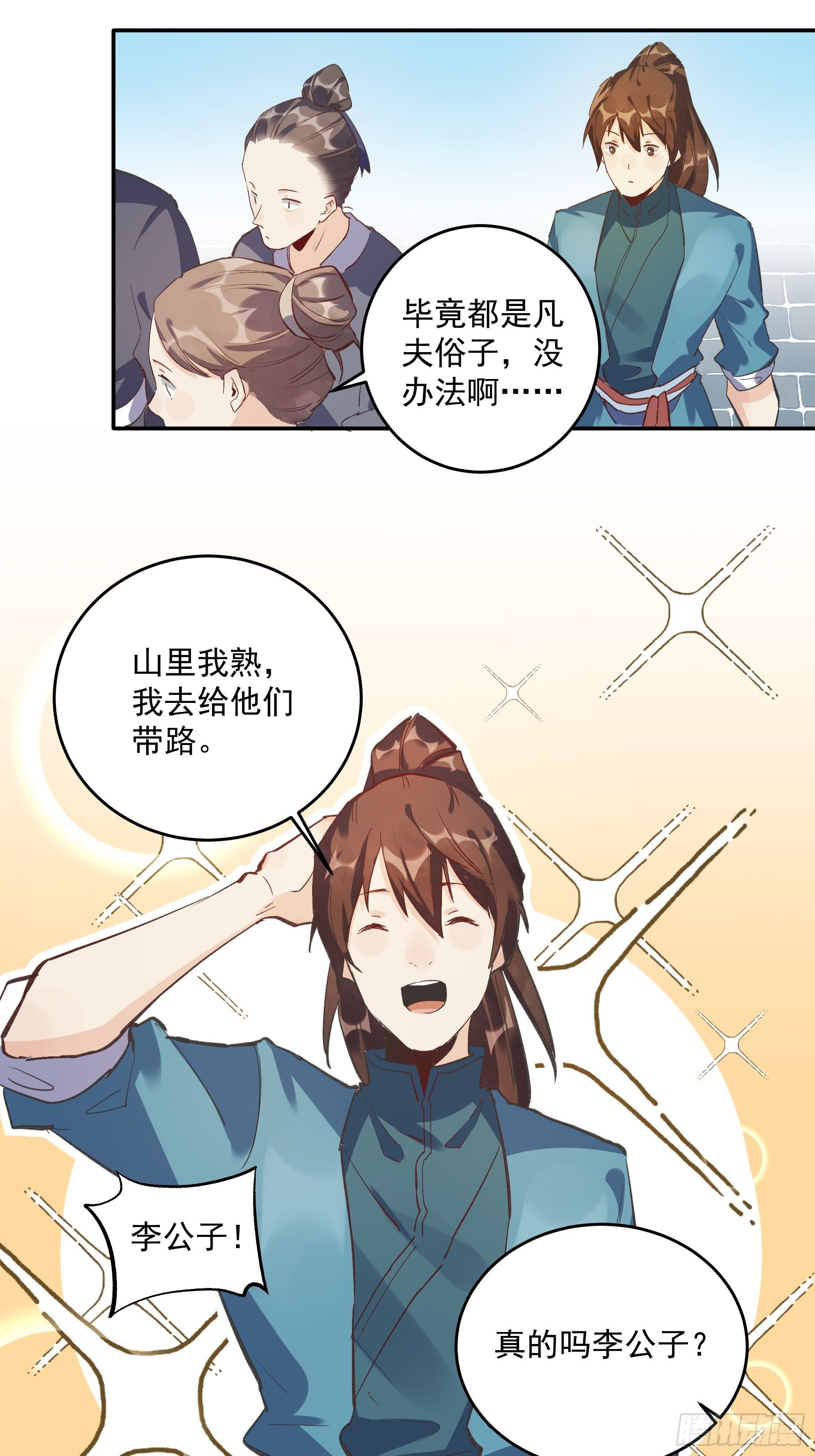 原来我是修仙大佬漫画免费观看完整版漫画,第二话2图