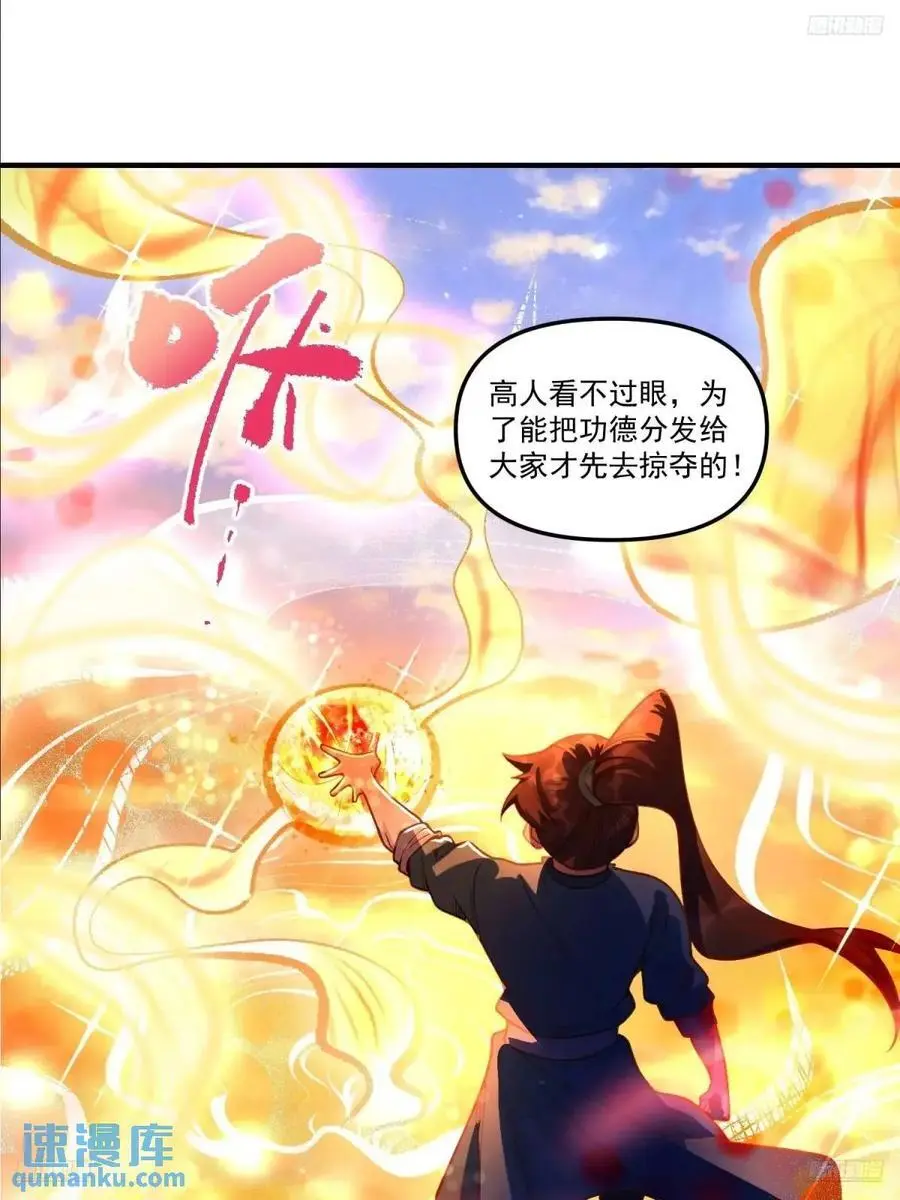 原来我是修仙大佬漫画下拉免费漫画,337话2图