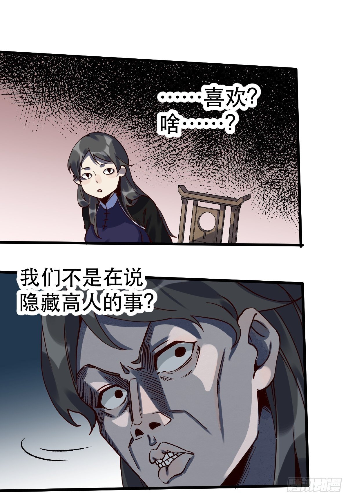 原来我是修仙大佬动漫免费观看完整版漫画,第十二话2图