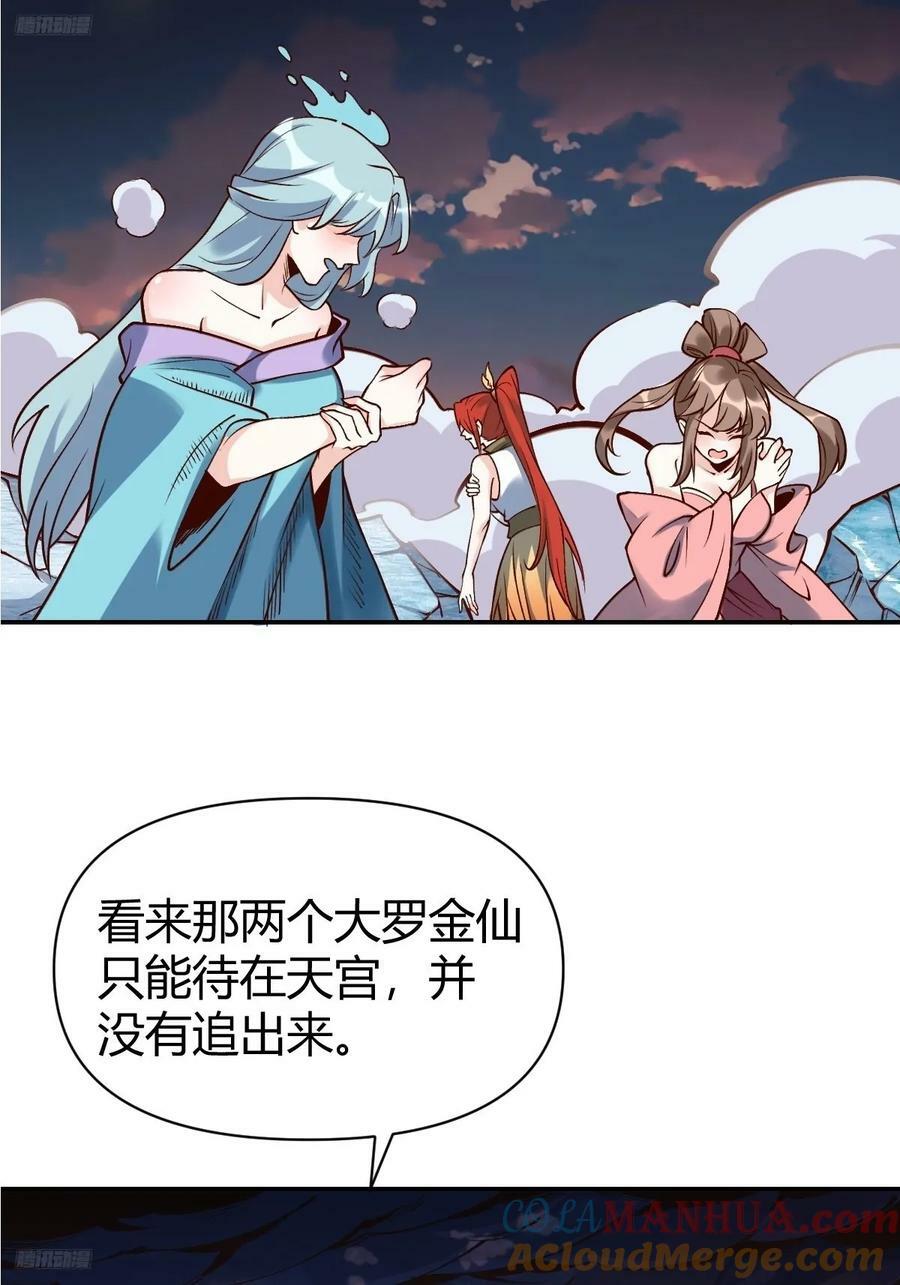 原来我是修仙大佬401集漫画,273话2图