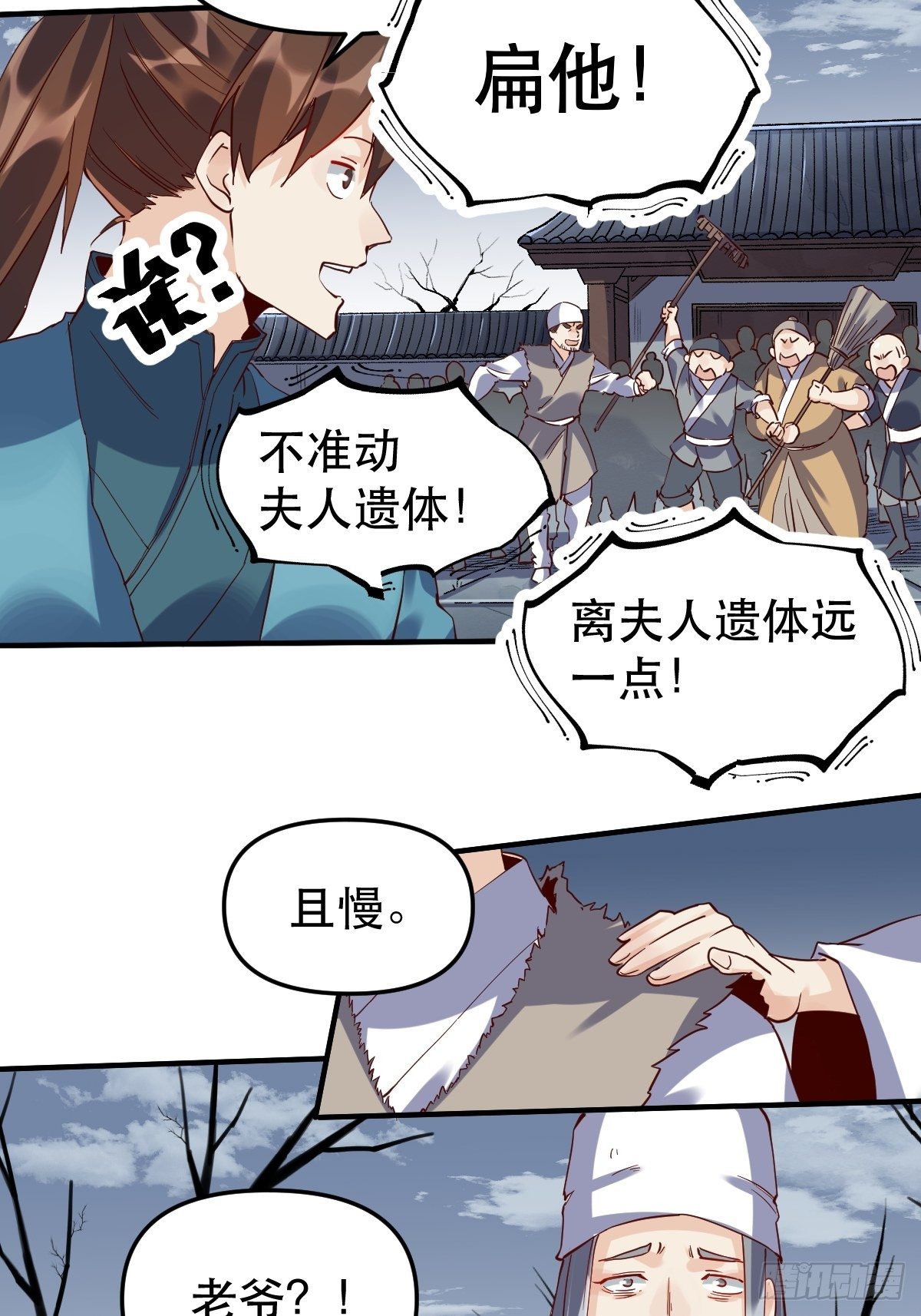 原来我才是真无敌漫画,第十一话1图