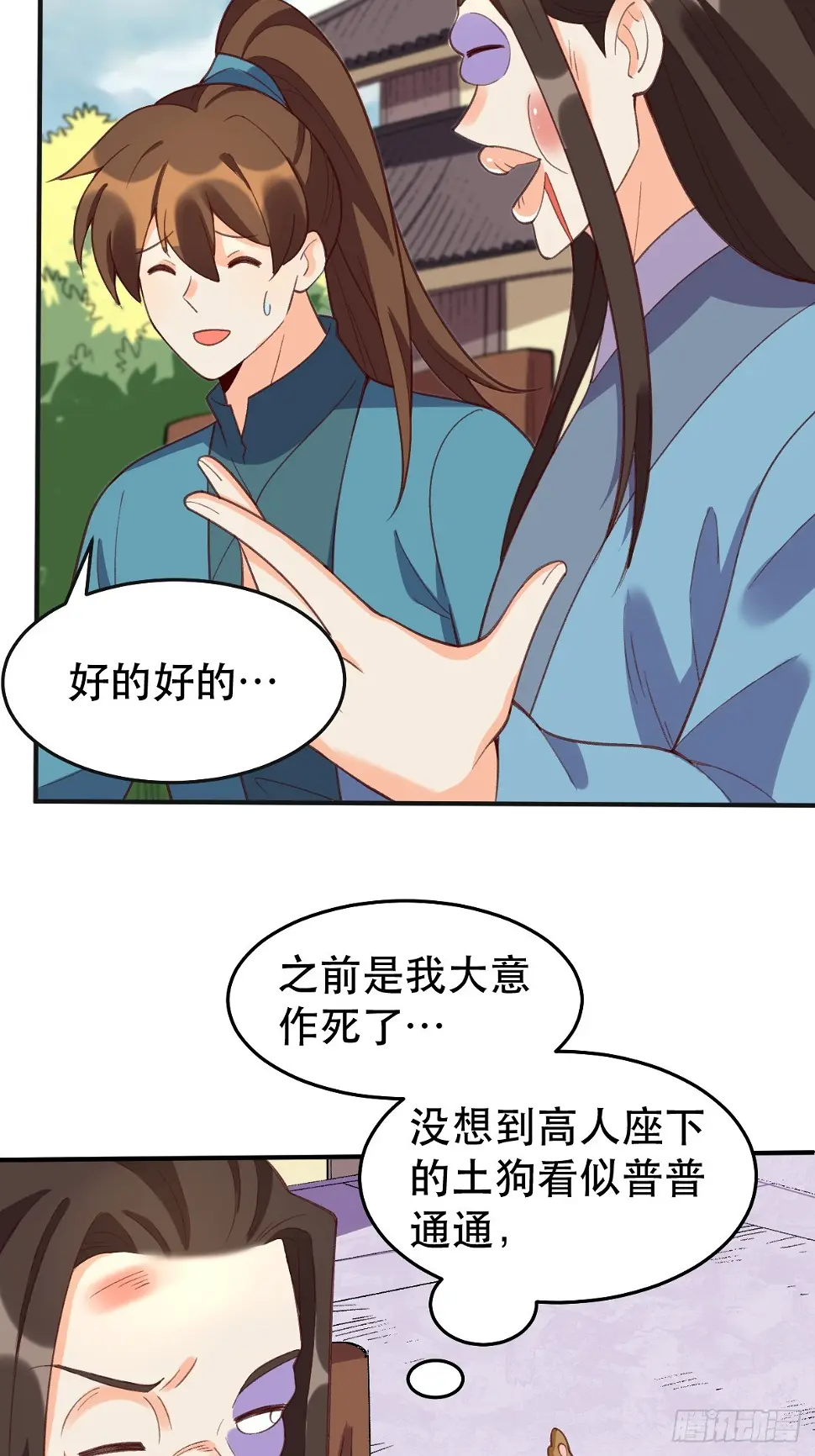 原来我是修仙大佬漫画免费下拉式土豆漫画漫画,207话2图