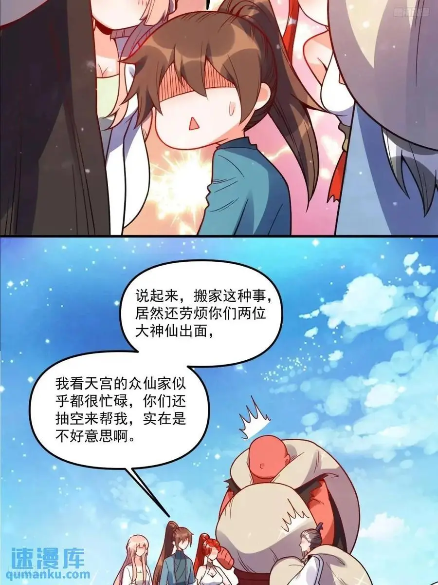 原来我是修仙大佬视频全集漫画,339话1图