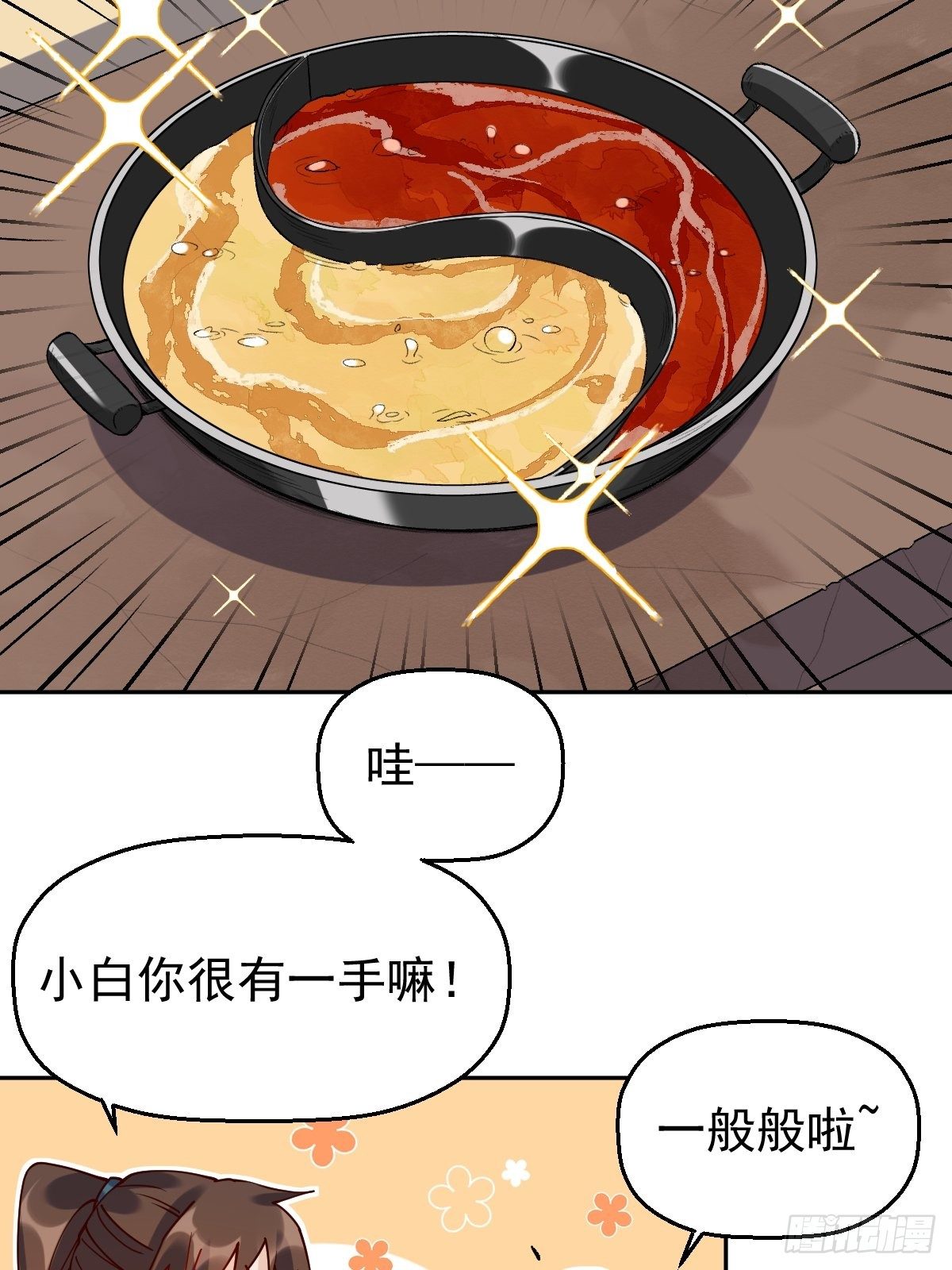 原来我是修仙大佬免费下拉漫画252漫画,第十七话1图