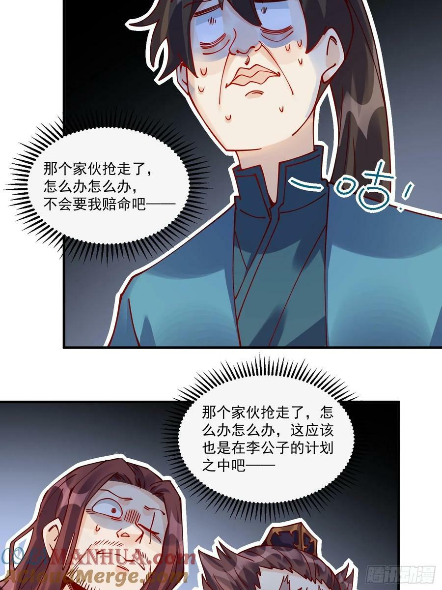 原来我是修仙大佬免费下拉漫画252漫画,269话1图