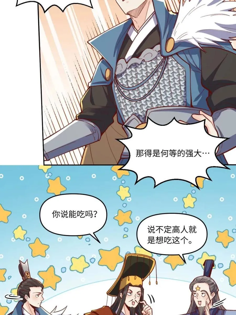 原来我是修仙大佬漫画免费下拉式土豆漫画漫画,第402话 402话2图