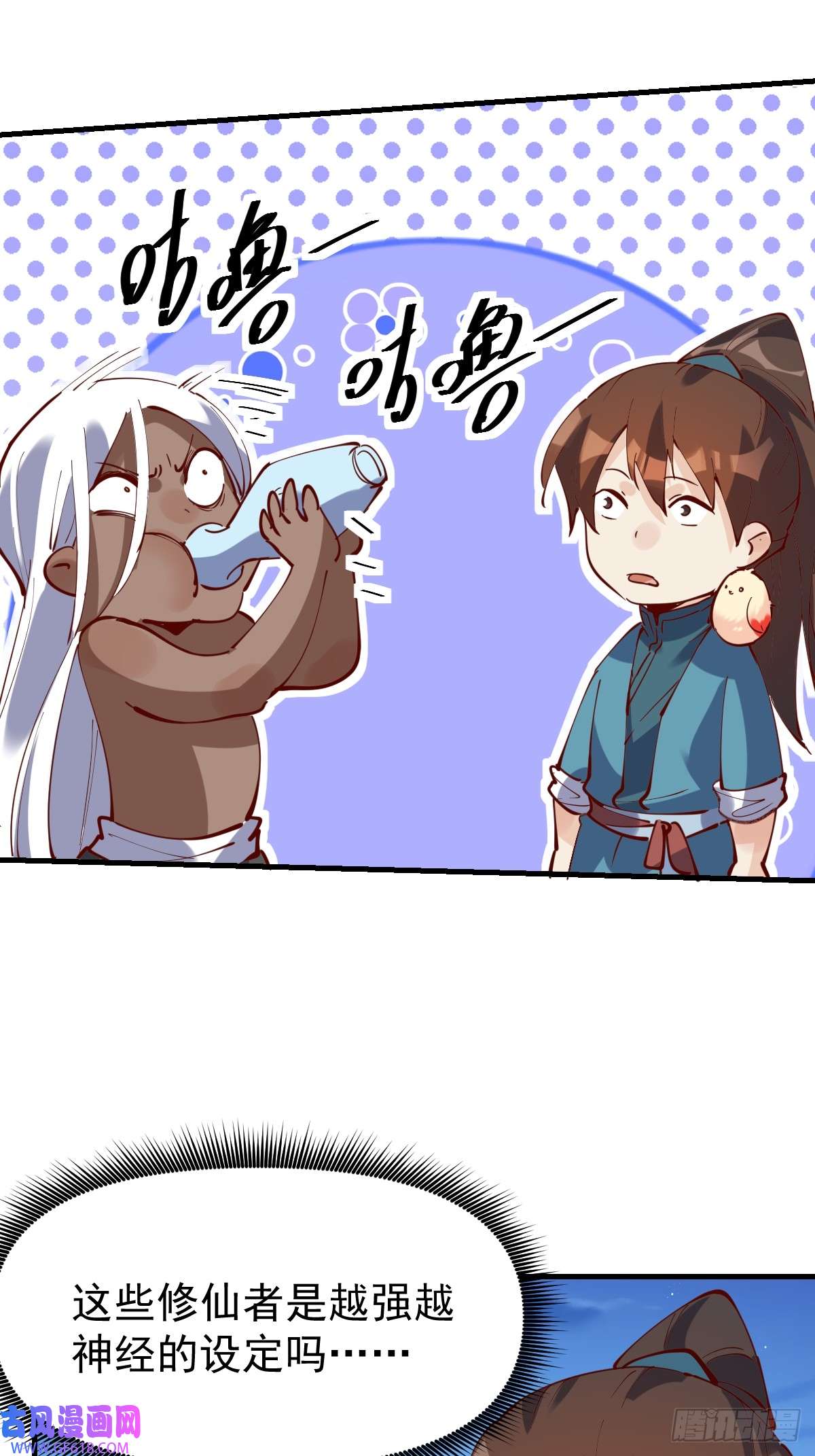 原来我是修仙大佬小说漫画,174话1图