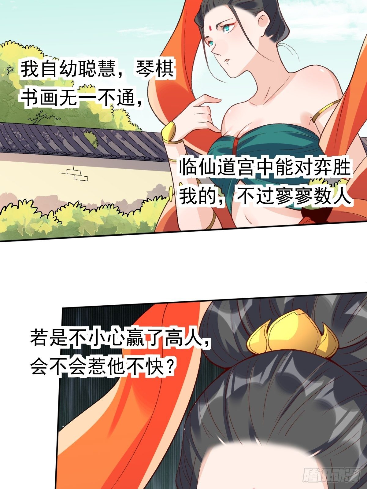 原来我是修仙大佬合集漫画,二十九话2图