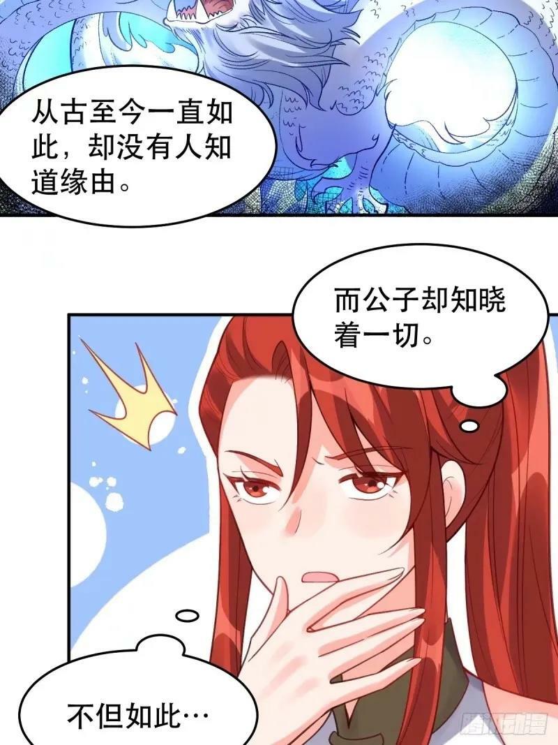 原来我是修仙大佬小说漫画,233话1图